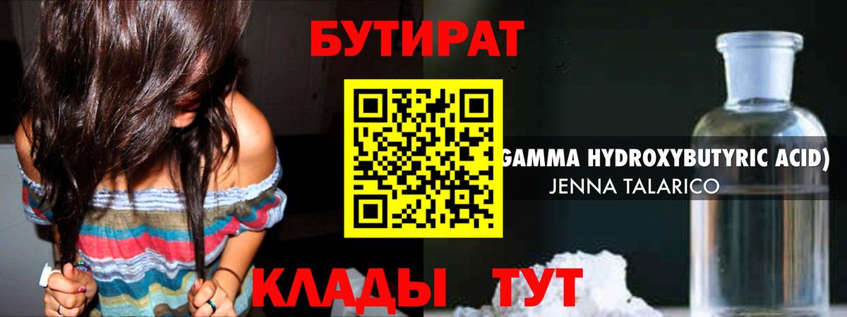 Бутират  Вход с VPN  Чусовой  БУТИРАТ буратино 