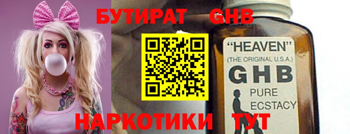 Бутират BDO Чусовой