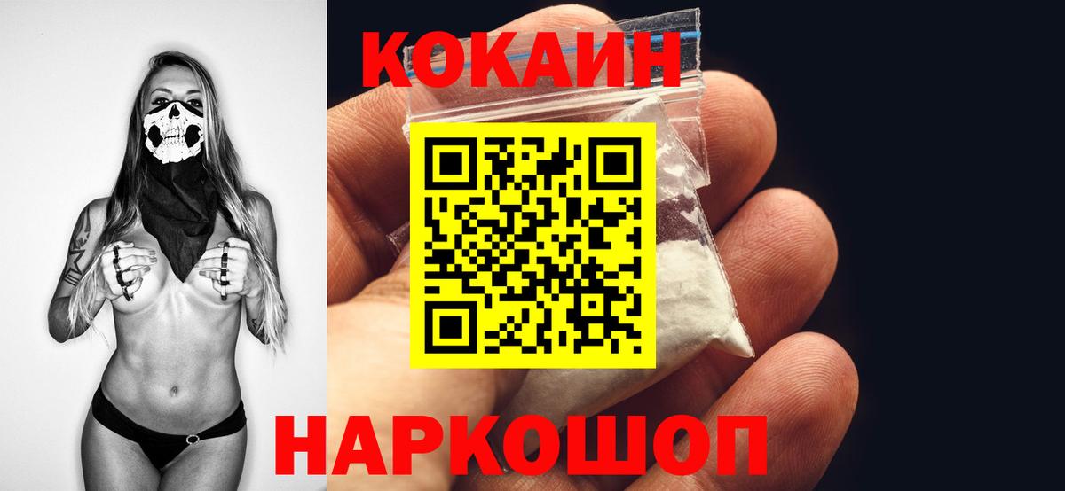 COCAIN  Вход с VPN  Чусовой  Cocaine 99%  COCAIN VHQ 