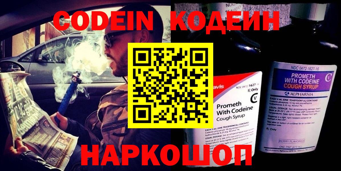 Codein Purple Drank Чусовой