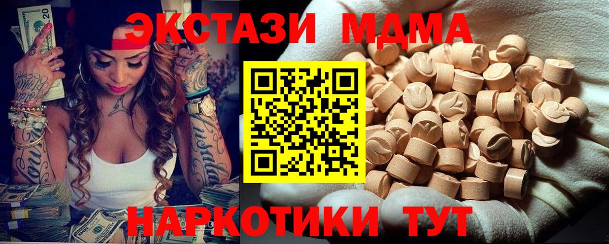 МДМА crystal  МДМА кристаллы  MDMA  Вход с VPN  Чусовой 